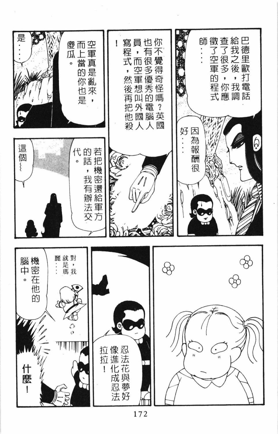 《帕塔利洛!》漫画最新章节第20卷免费下拉式在线观看章节第【178】张图片