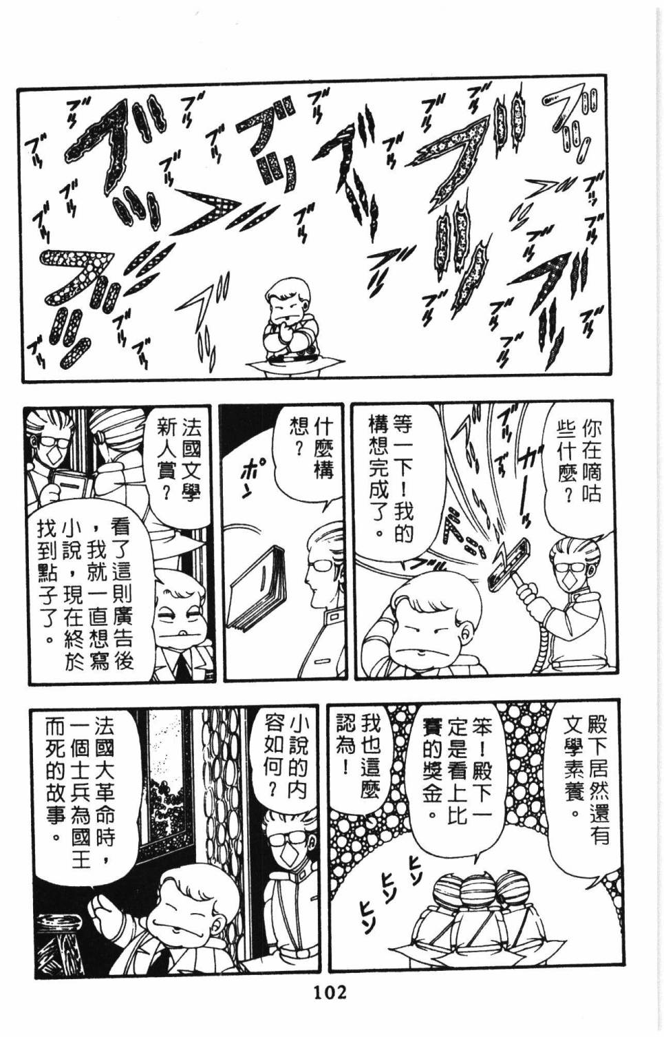 《帕塔利洛!》漫画最新章节第10卷免费下拉式在线观看章节第【108】张图片