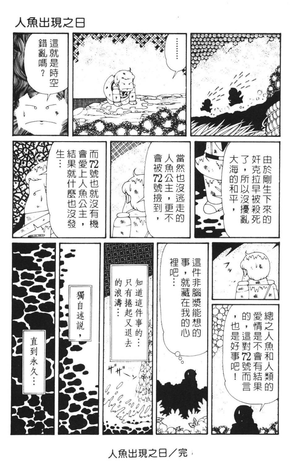 《帕塔利洛!》漫画最新章节第36卷免费下拉式在线观看章节第【125】张图片