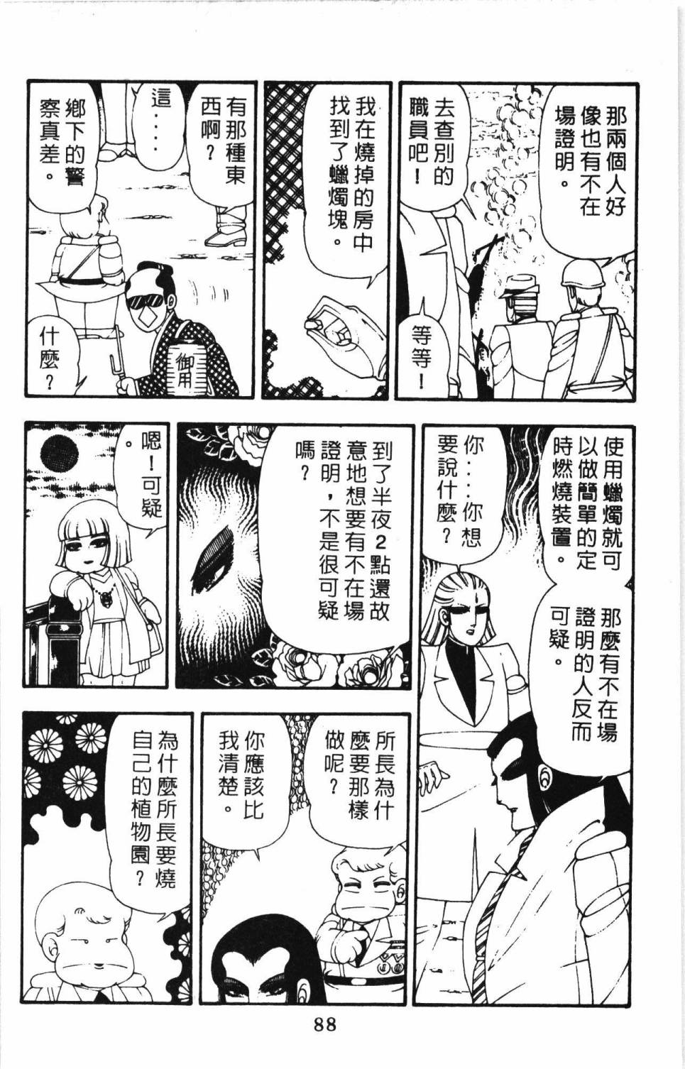 《帕塔利洛!》漫画最新章节第11卷免费下拉式在线观看章节第【94】张图片