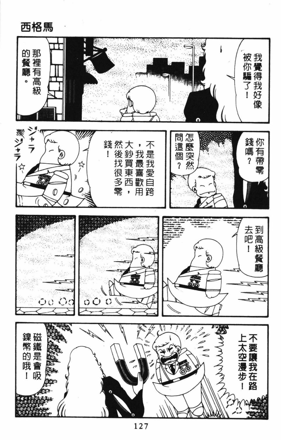 《帕塔利洛!》漫画最新章节第39卷免费下拉式在线观看章节第【133】张图片