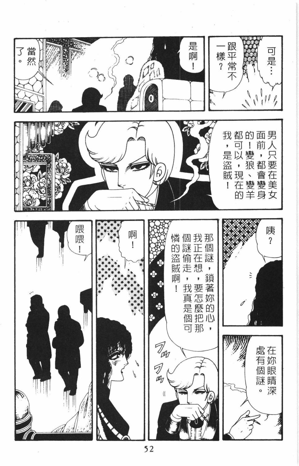 《帕塔利洛!》漫画最新章节第40卷免费下拉式在线观看章节第【58】张图片