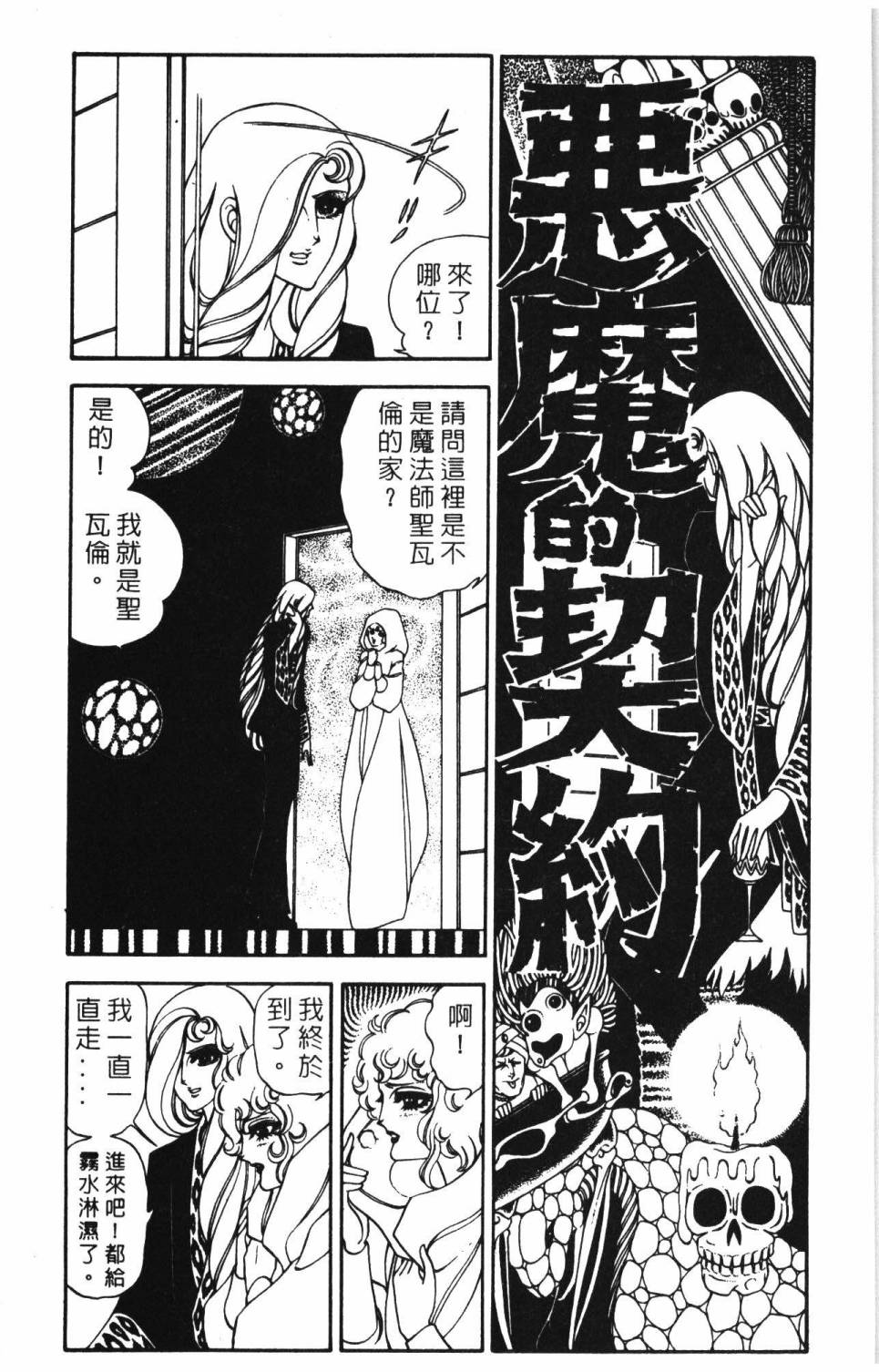 《帕塔利洛!》漫画最新章节第9卷免费下拉式在线观看章节第【164】张图片