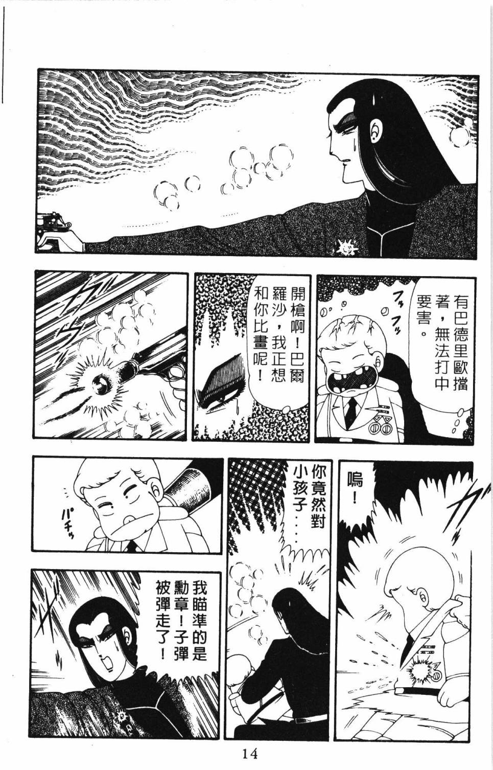 《帕塔利洛!》漫画最新章节第20卷免费下拉式在线观看章节第【20】张图片