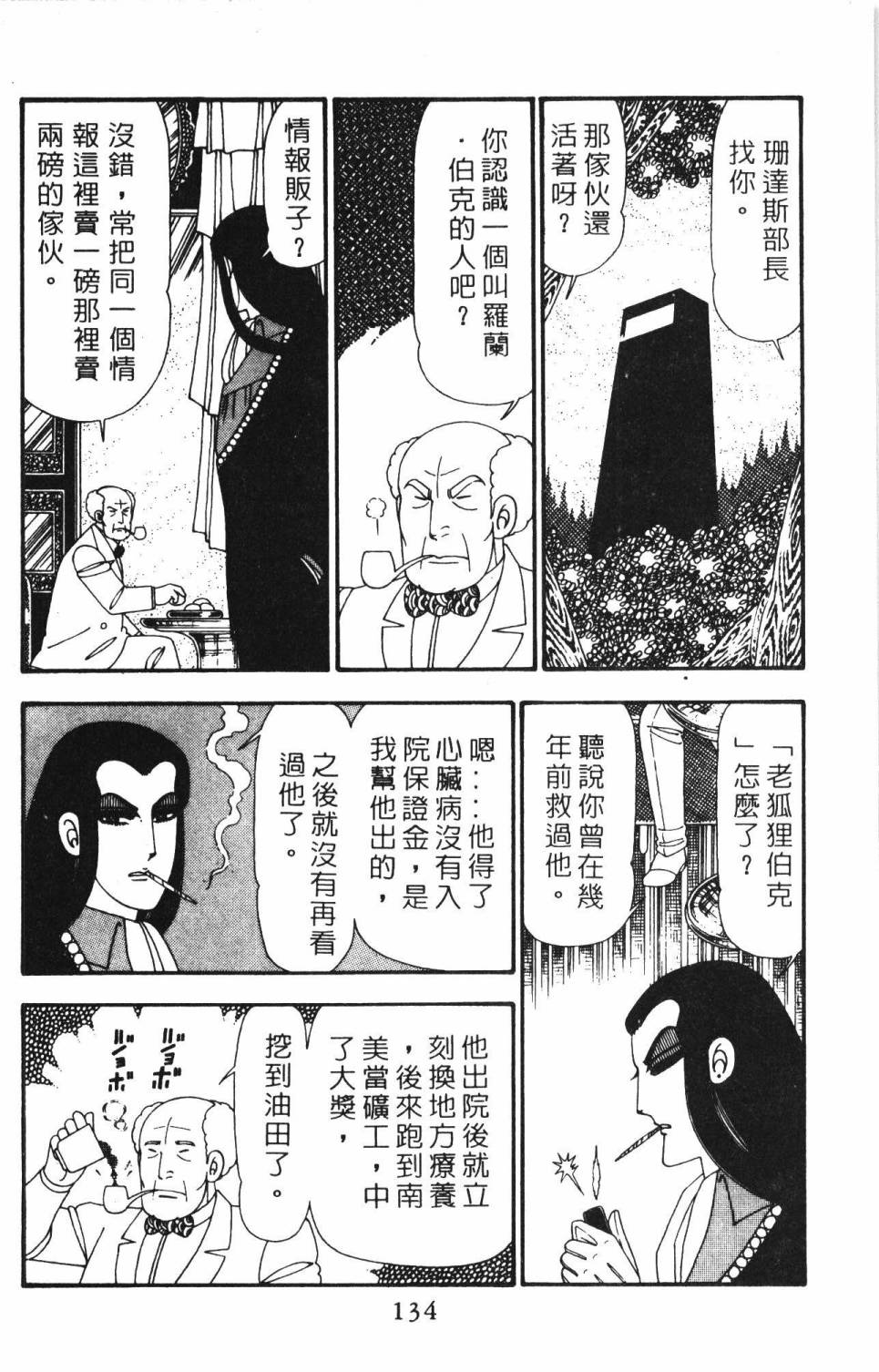 《帕塔利洛!》漫画最新章节第23卷免费下拉式在线观看章节第【140】张图片