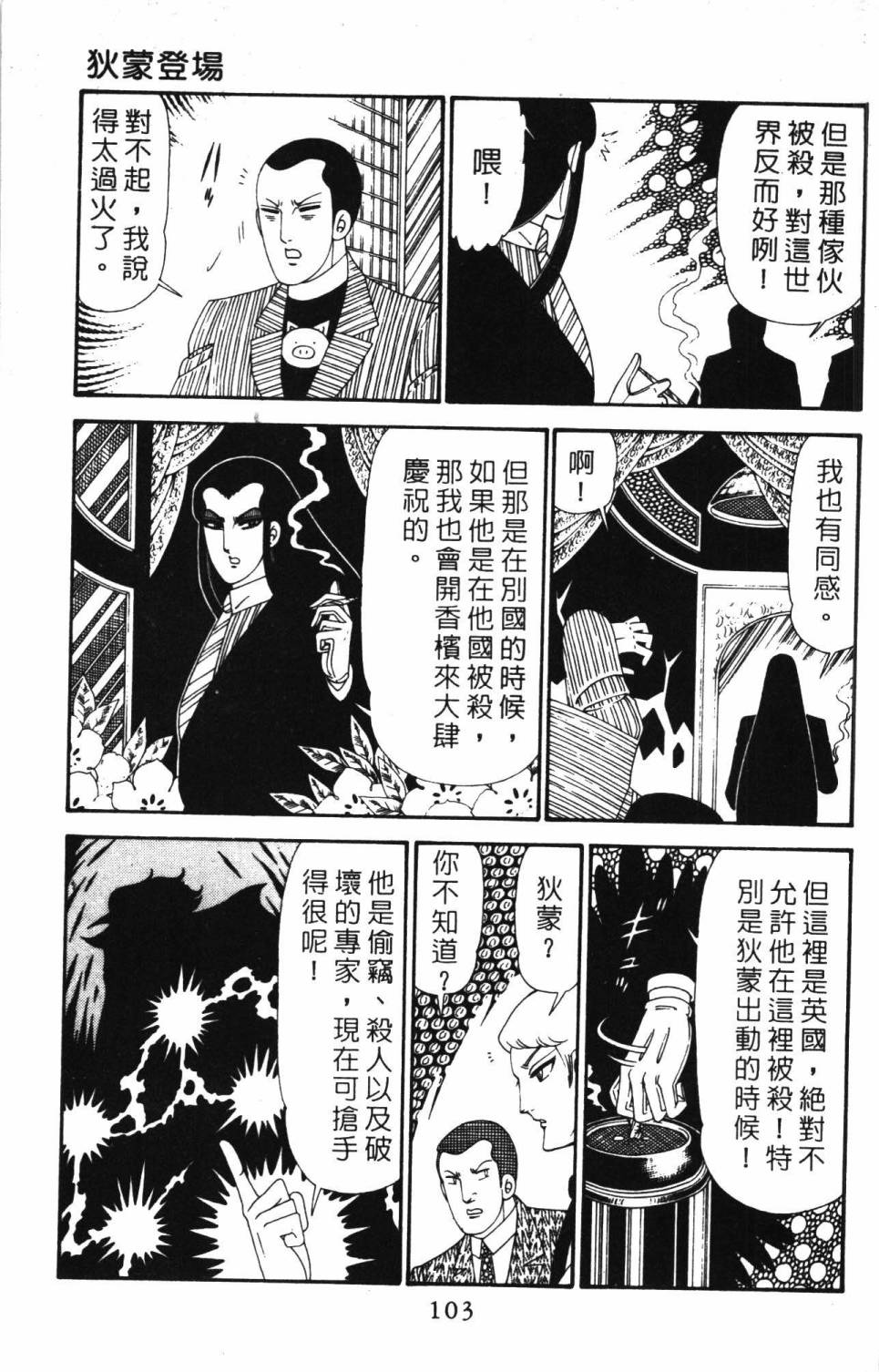 《帕塔利洛!》漫画最新章节第28卷免费下拉式在线观看章节第【109】张图片