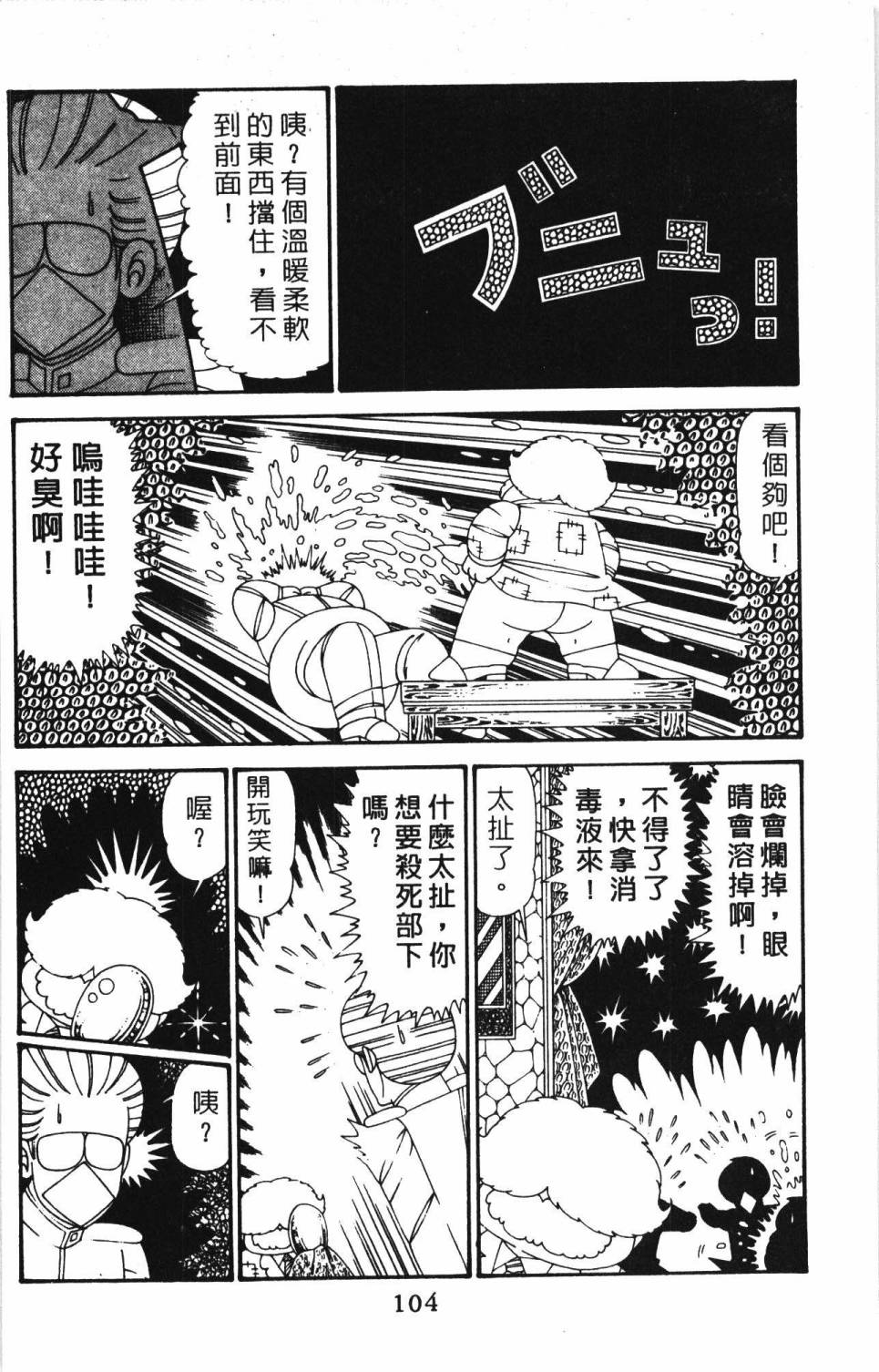 《帕塔利洛!》漫画最新章节第30卷免费下拉式在线观看章节第【110】张图片