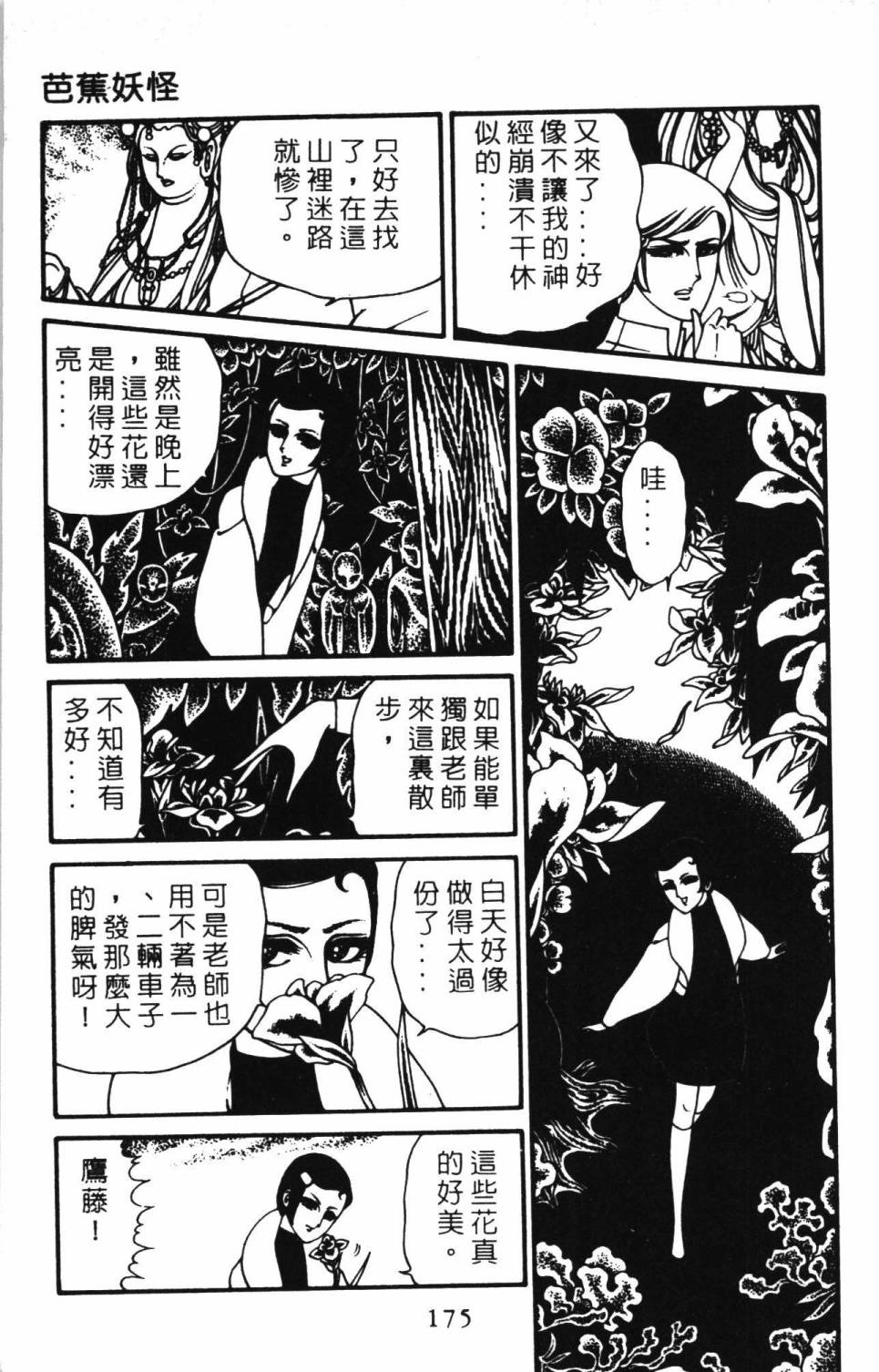 《帕塔利洛!》漫画最新章节第3卷免费下拉式在线观看章节第【181】张图片