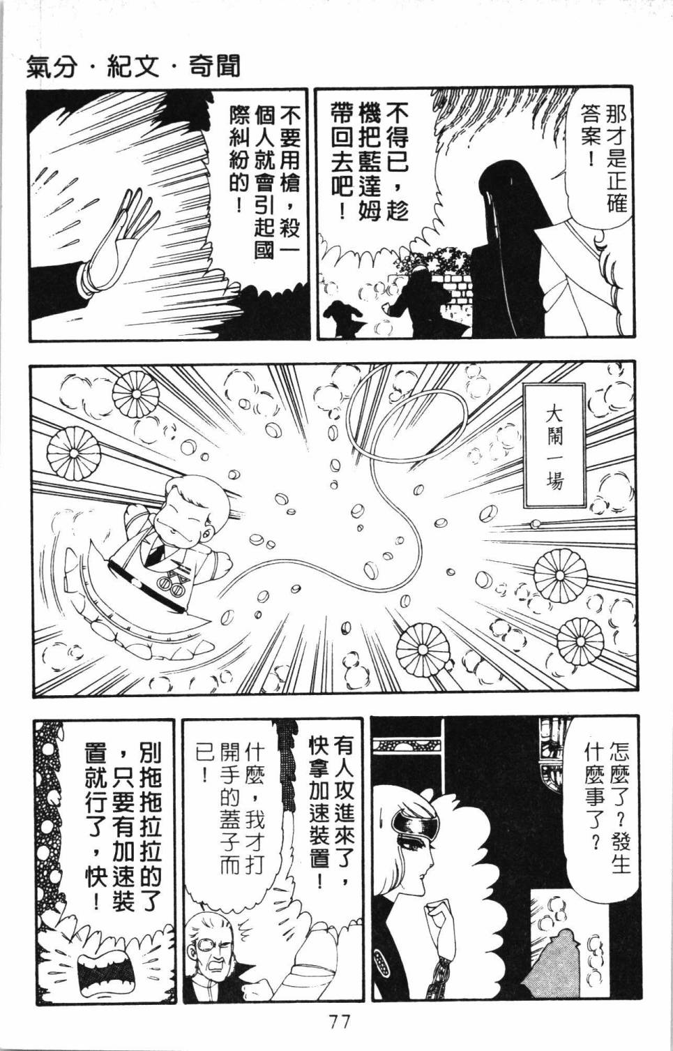 《帕塔利洛!》漫画最新章节第20卷免费下拉式在线观看章节第【83】张图片