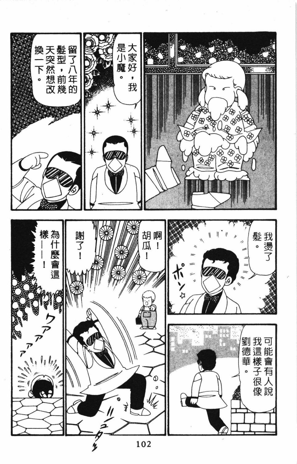 《帕塔利洛!》漫画最新章节第23卷免费下拉式在线观看章节第【108】张图片