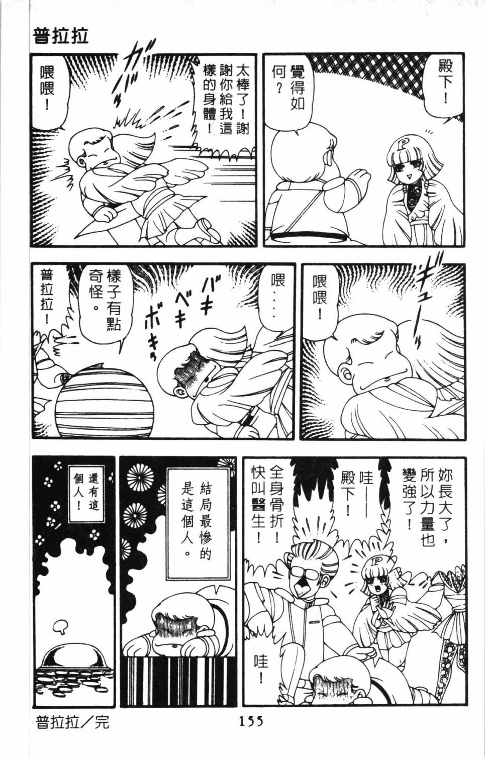 《帕塔利洛!》漫画最新章节第11卷免费下拉式在线观看章节第【161】张图片