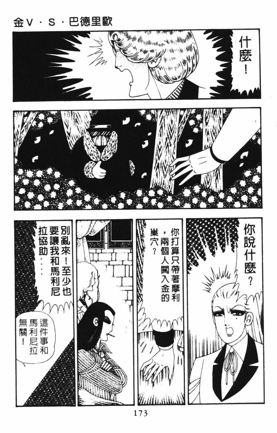 《帕塔利洛!》漫画最新章节第18卷免费下拉式在线观看章节第【179】张图片