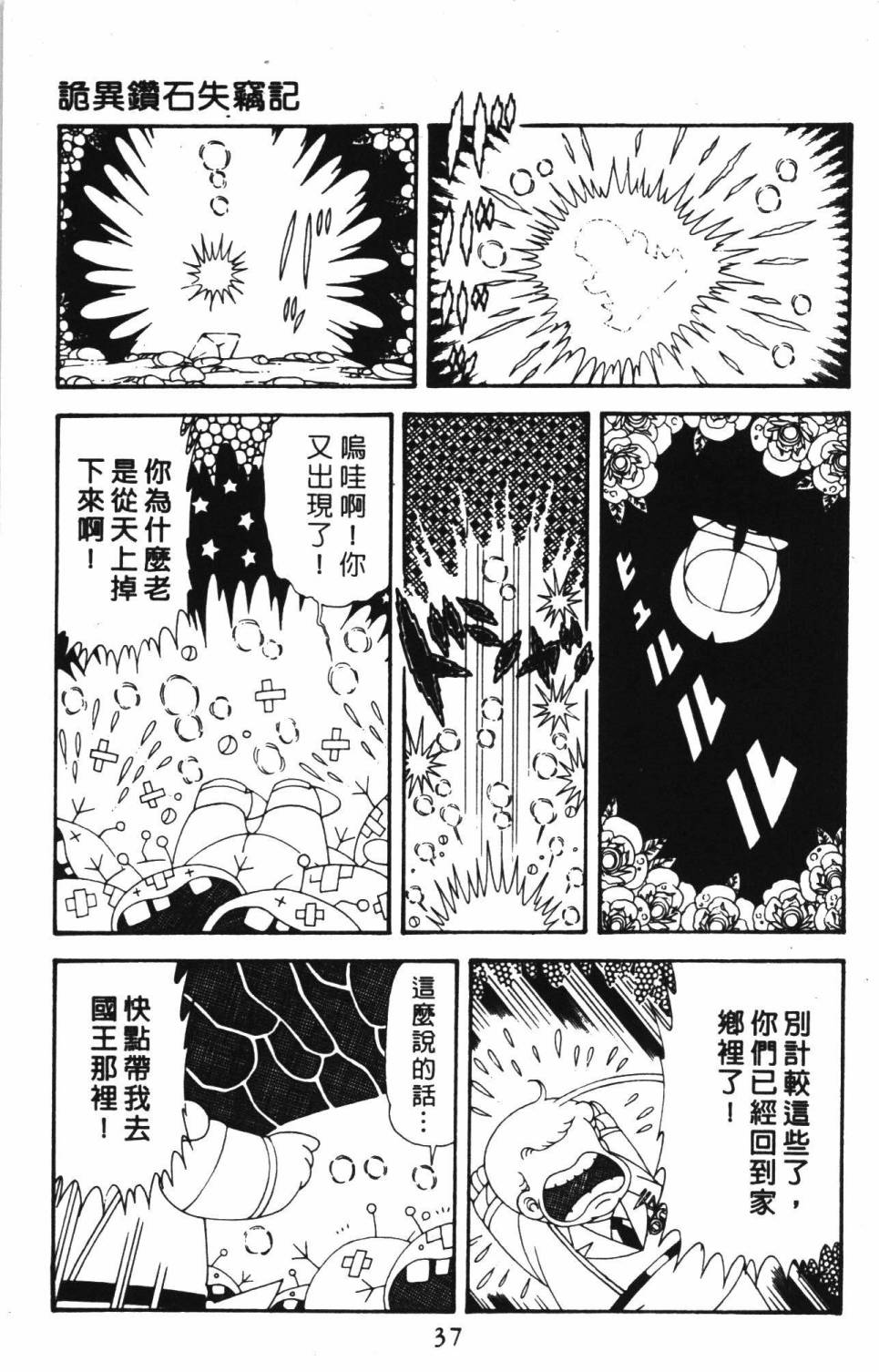 《帕塔利洛!》漫画最新章节第39卷免费下拉式在线观看章节第【43】张图片