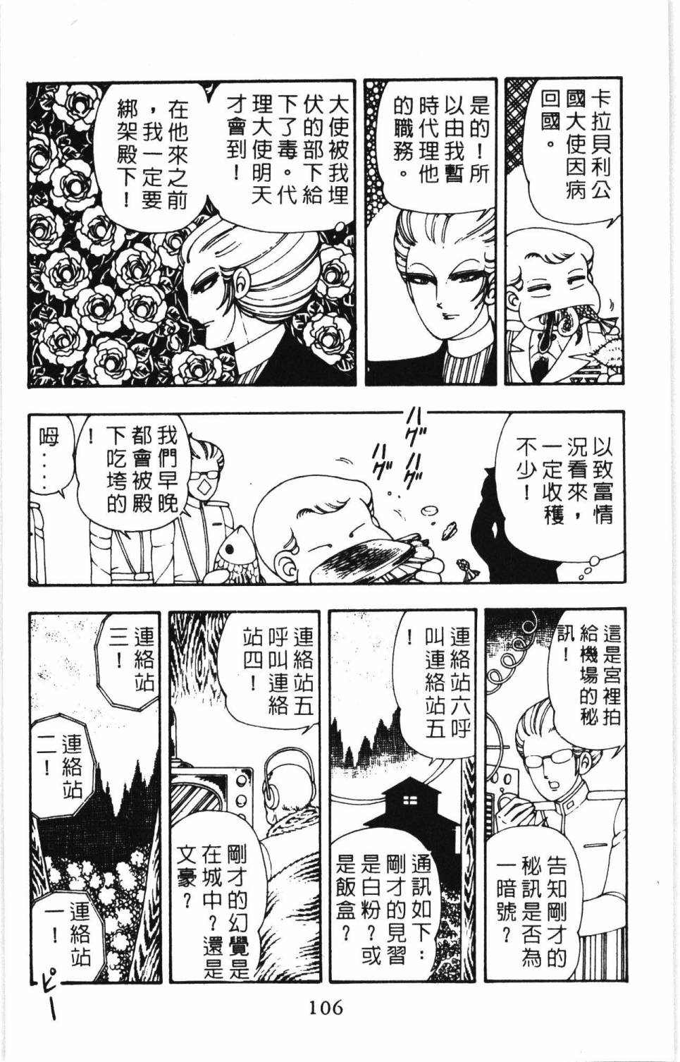 《帕塔利洛!》漫画最新章节第7卷免费下拉式在线观看章节第【112】张图片