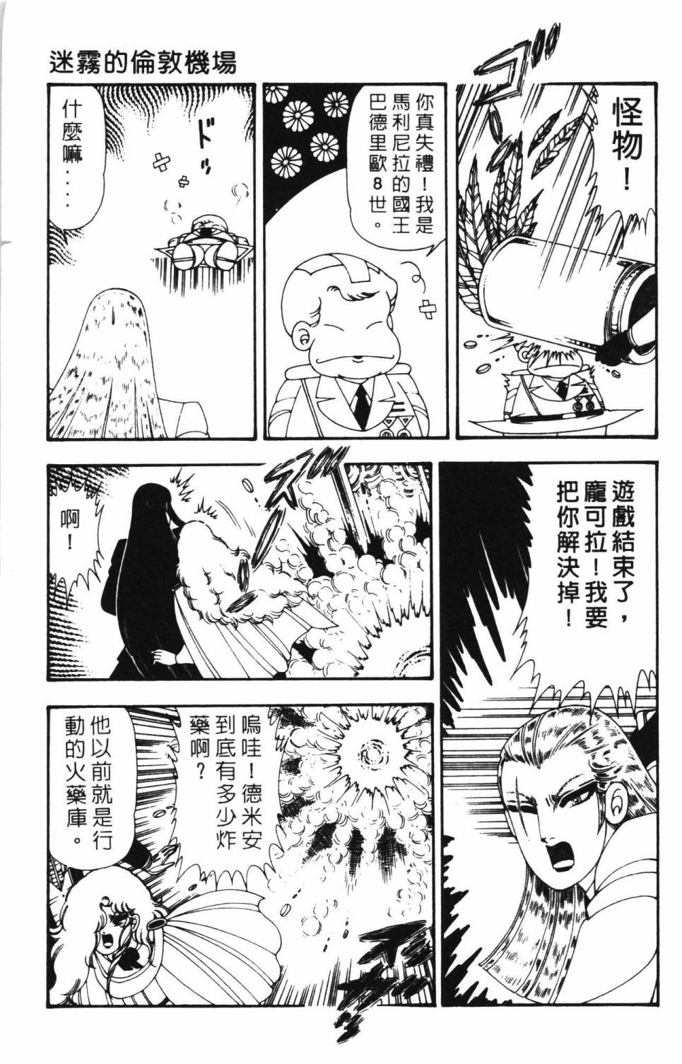 《帕塔利洛!》漫画最新章节第12卷免费下拉式在线观看章节第【169】张图片