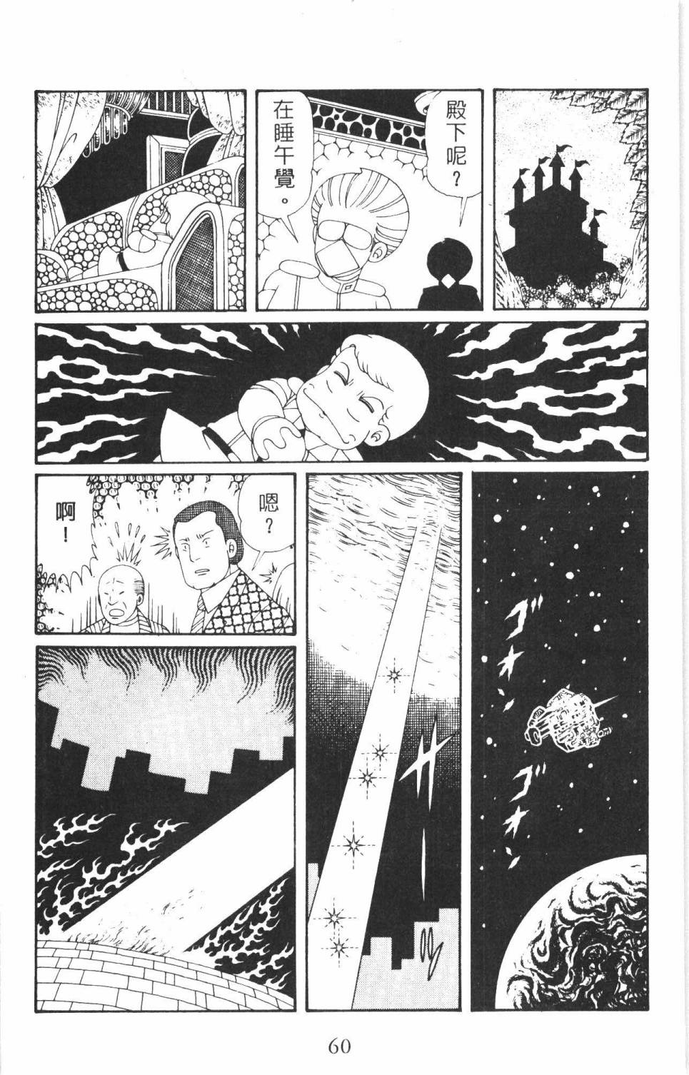 《帕塔利洛!》漫画最新章节第35卷免费下拉式在线观看章节第【66】张图片