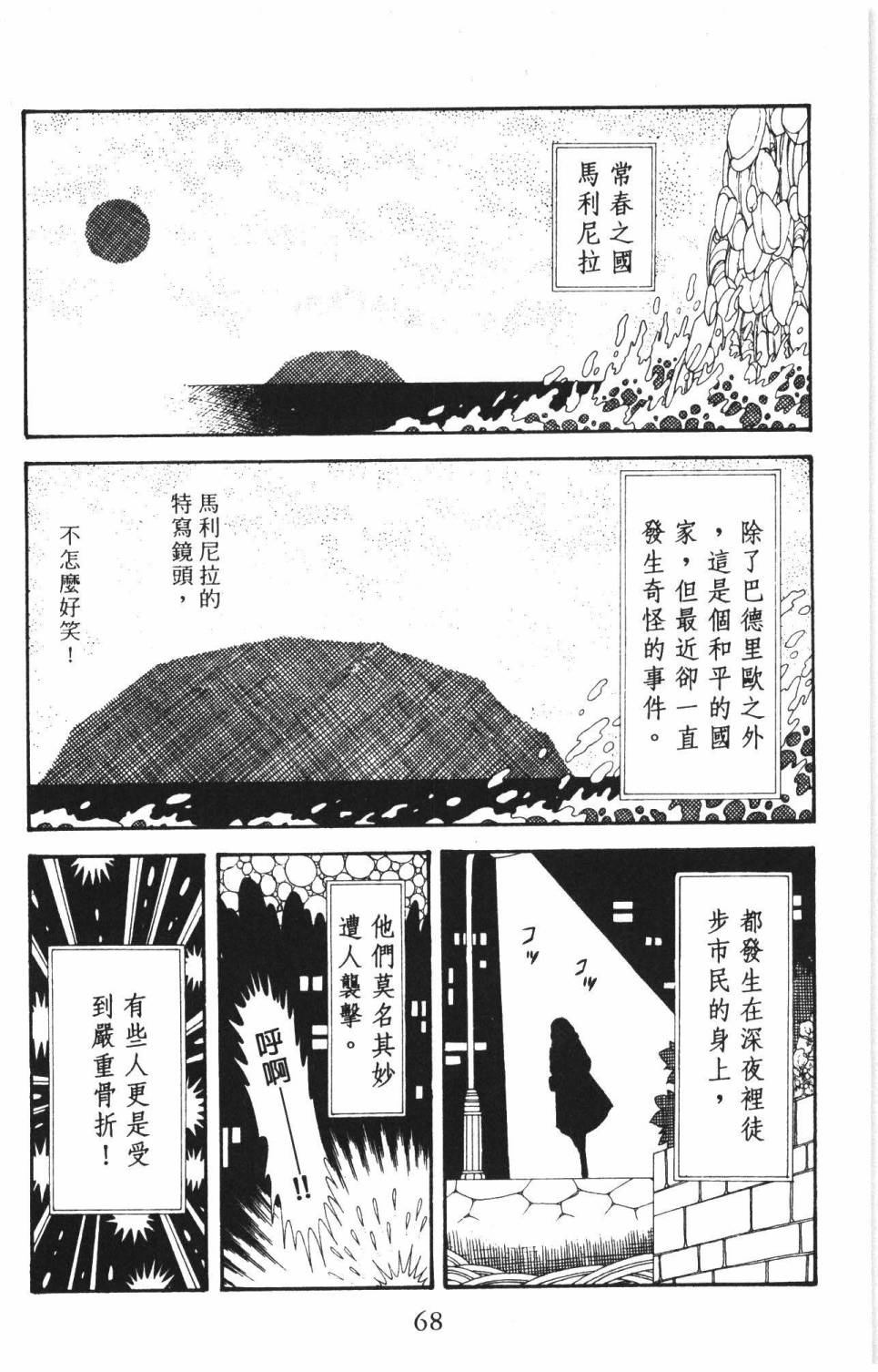 《帕塔利洛!》漫画最新章节第37卷免费下拉式在线观看章节第【74】张图片