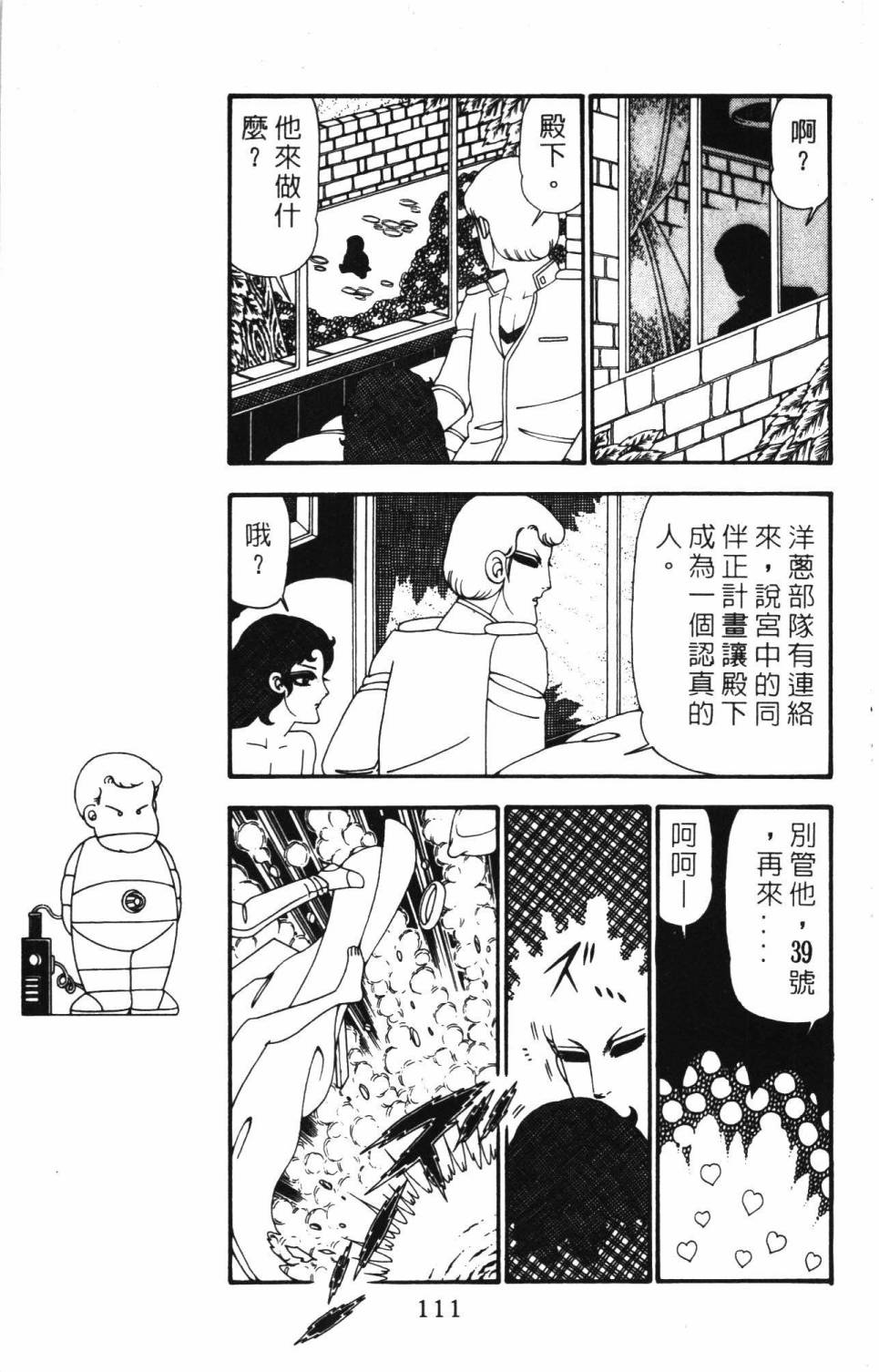 《帕塔利洛!》漫画最新章节第24卷免费下拉式在线观看章节第【117】张图片