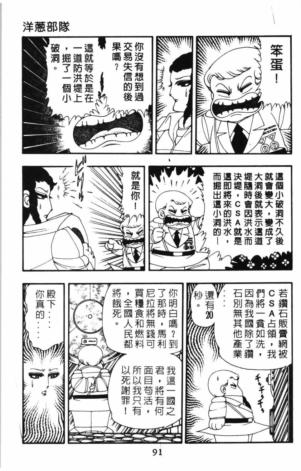 《帕塔利洛!》漫画最新章节第9卷免费下拉式在线观看章节第【97】张图片