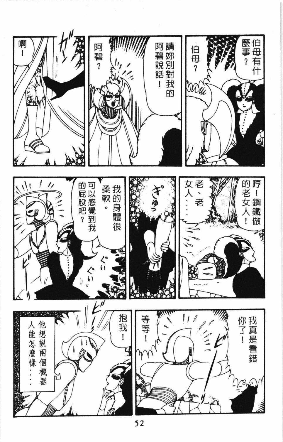 《帕塔利洛!》漫画最新章节第11卷免费下拉式在线观看章节第【58】张图片