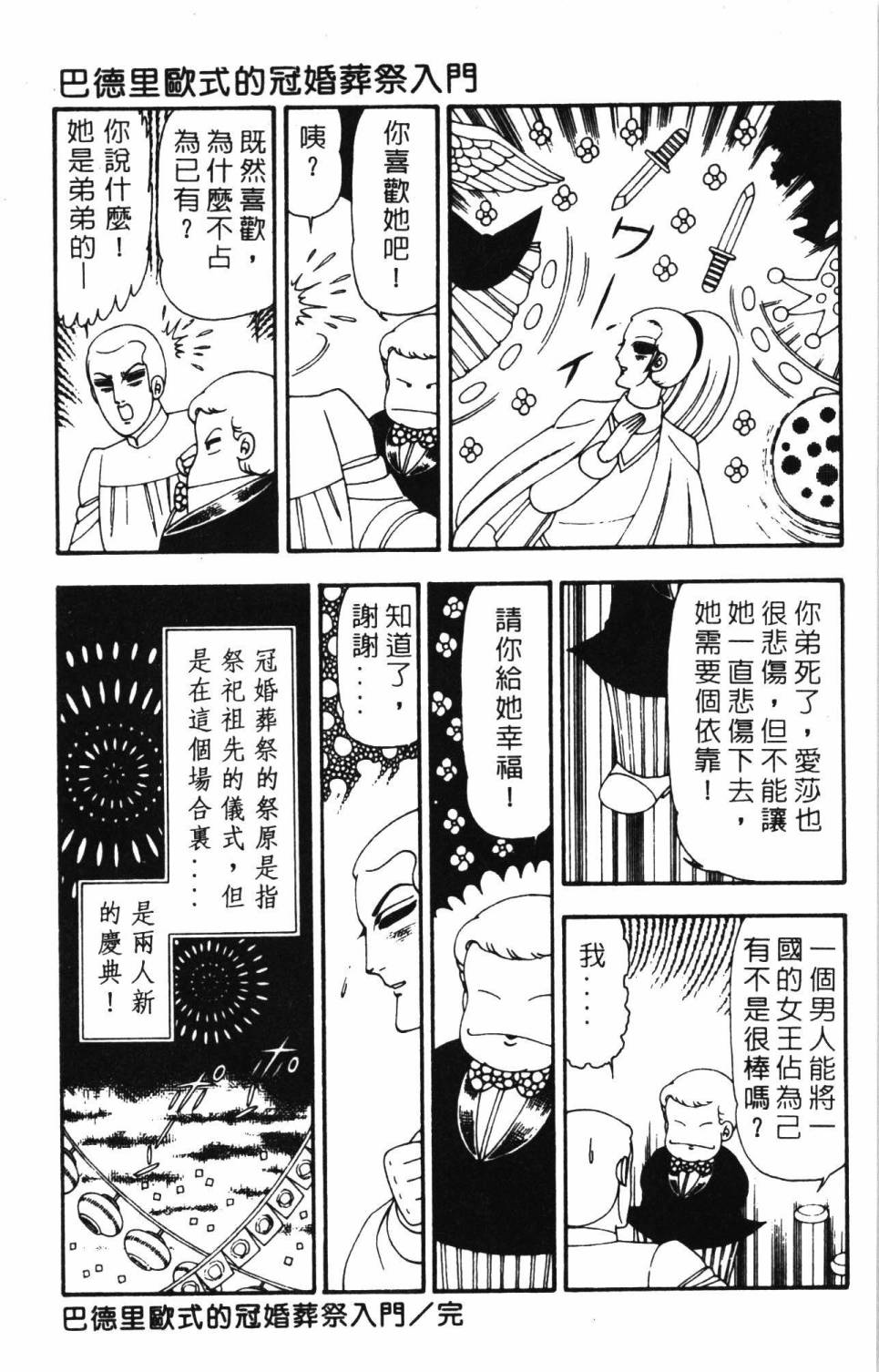 《帕塔利洛!》漫画最新章节第21卷免费下拉式在线观看章节第【159】张图片