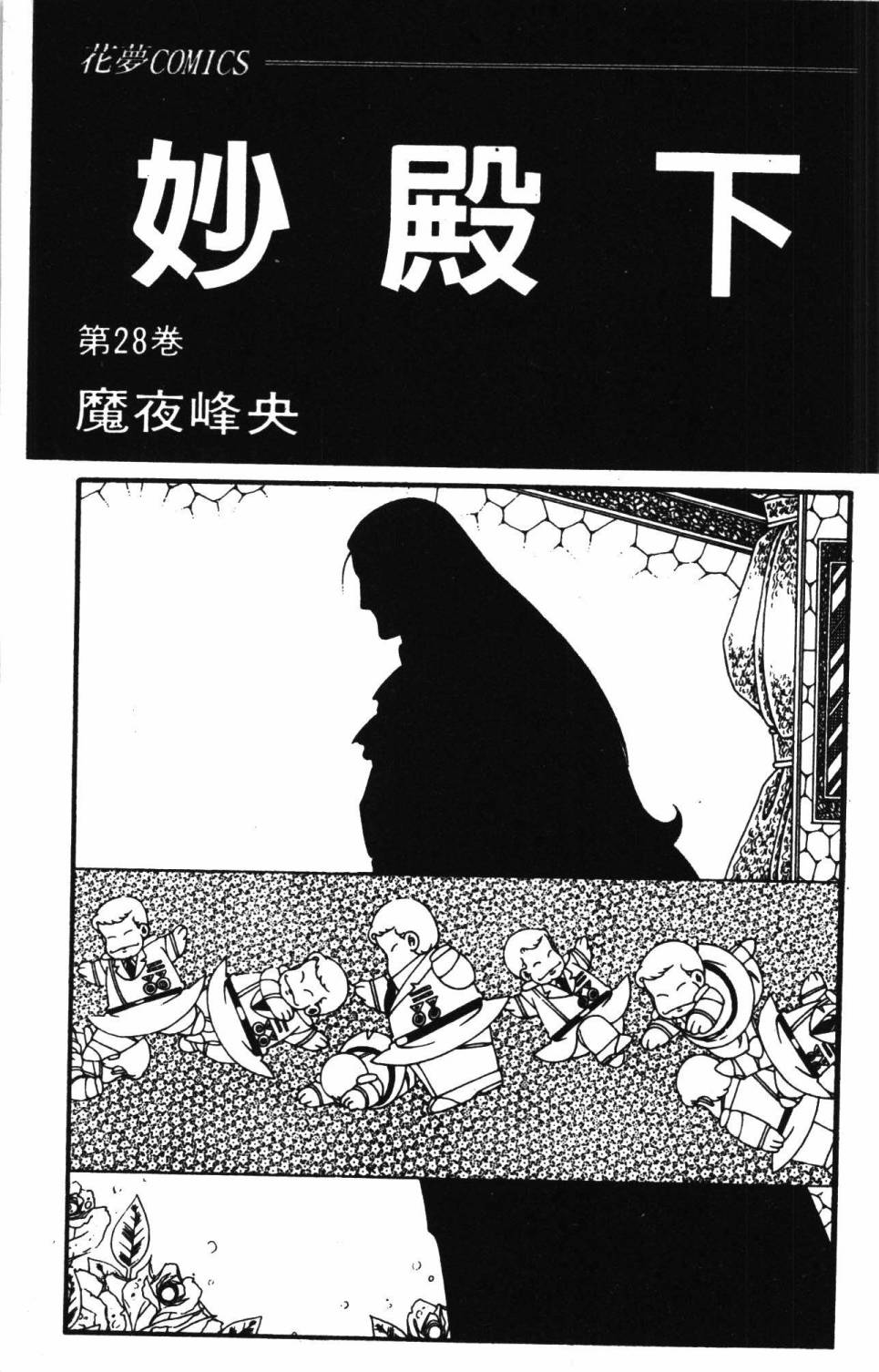 《帕塔利洛!》漫画最新章节第28卷免费下拉式在线观看章节第【9】张图片