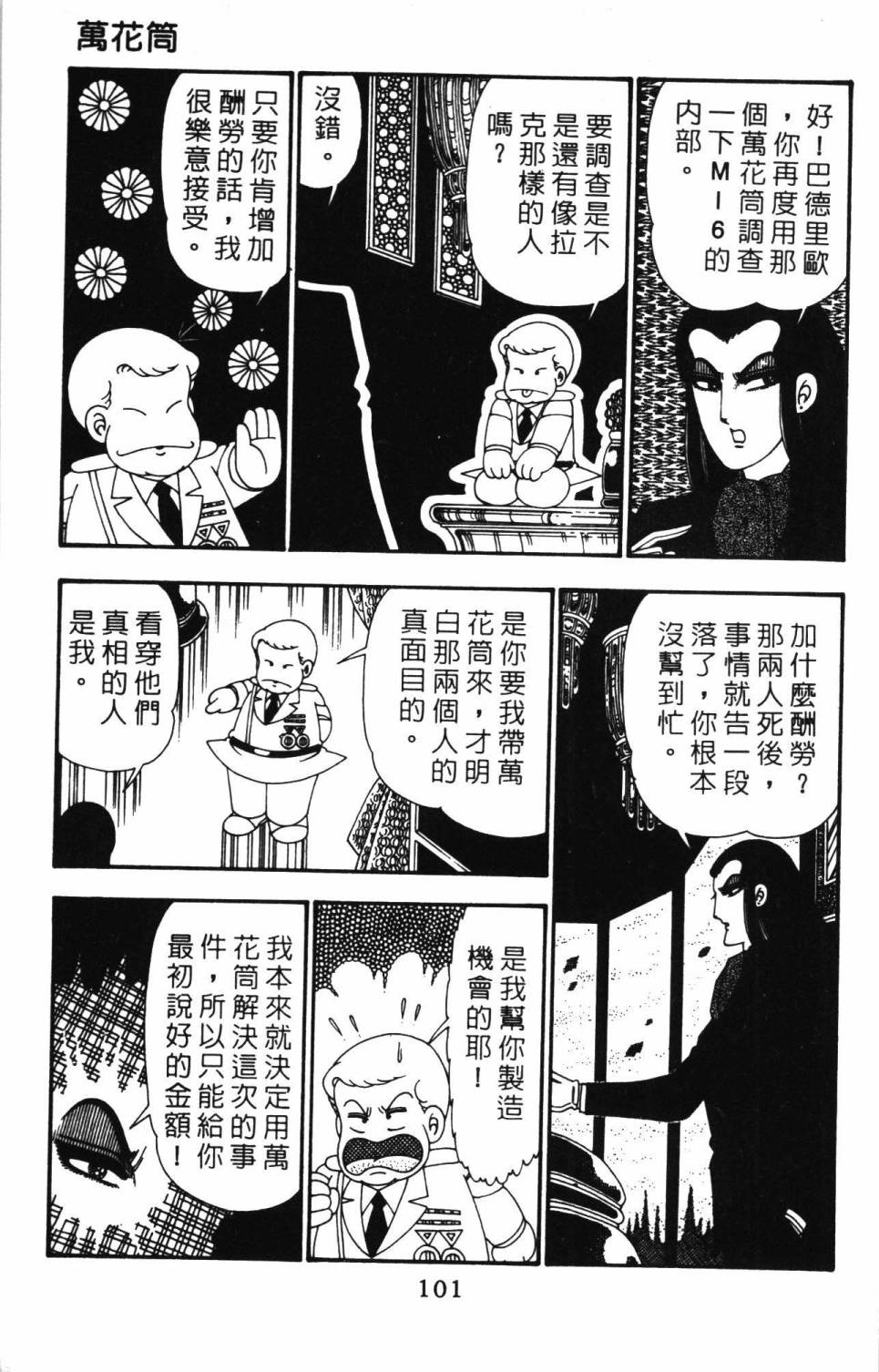 《帕塔利洛!》漫画最新章节第26卷免费下拉式在线观看章节第【107】张图片