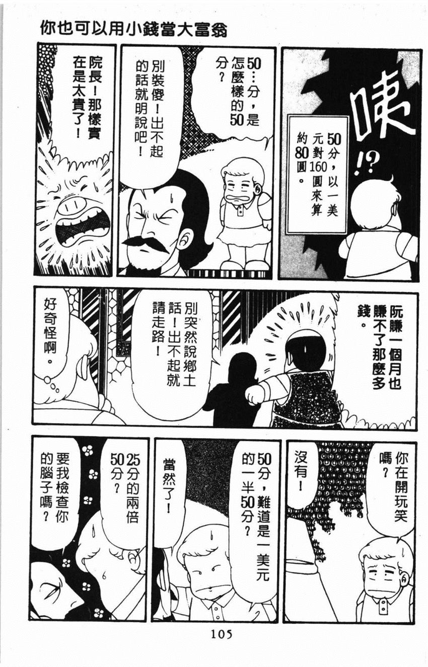 《帕塔利洛!》漫画最新章节第31卷免费下拉式在线观看章节第【111】张图片