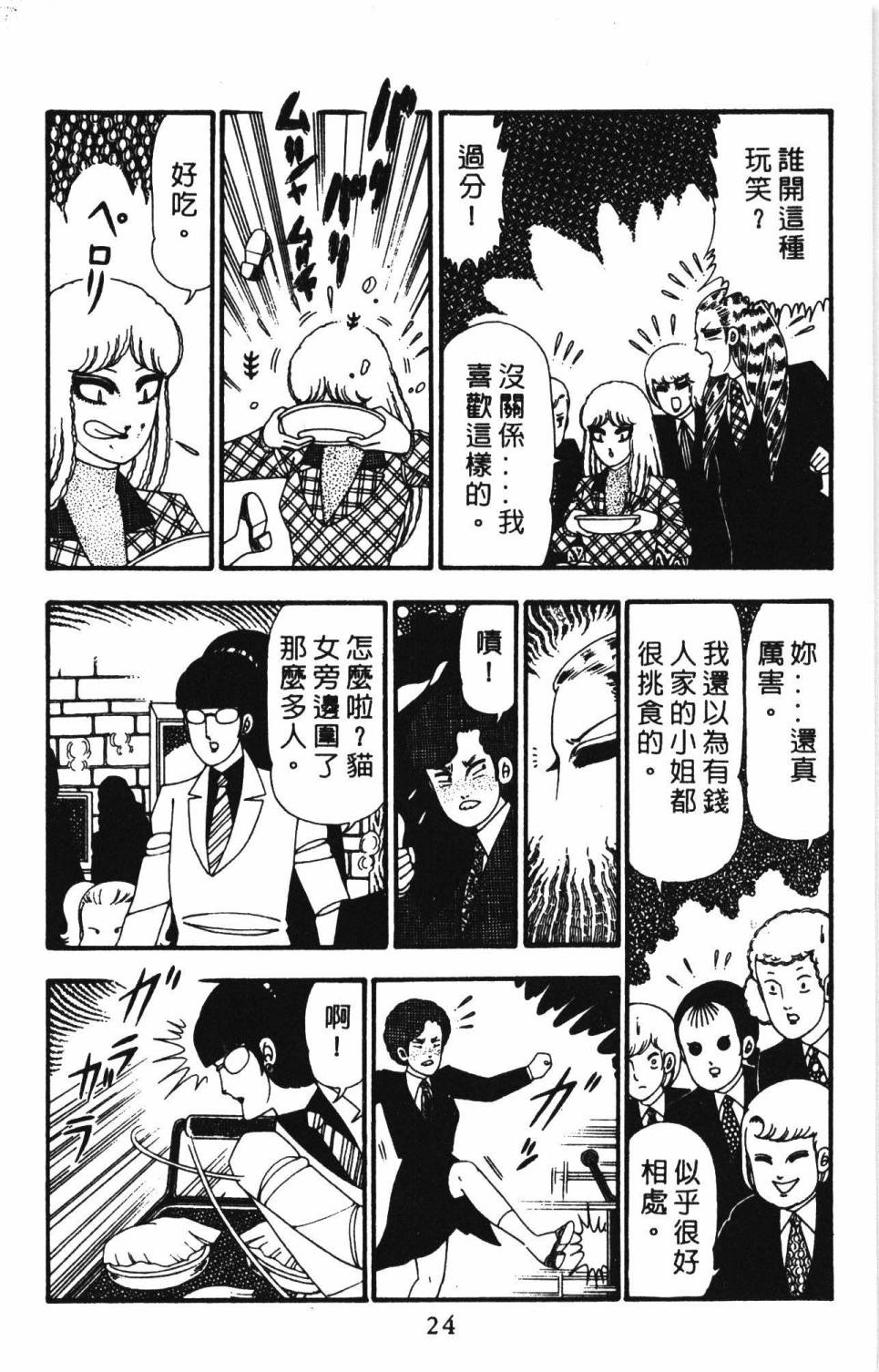 《帕塔利洛!》漫画最新章节第23卷免费下拉式在线观看章节第【30】张图片