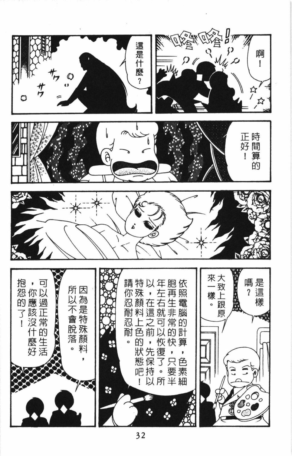 《帕塔利洛!》漫画最新章节第41卷免费下拉式在线观看章节第【38】张图片