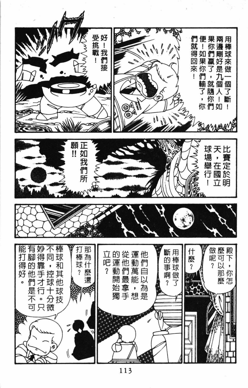 《帕塔利洛!》漫画最新章节第29卷免费下拉式在线观看章节第【119】张图片