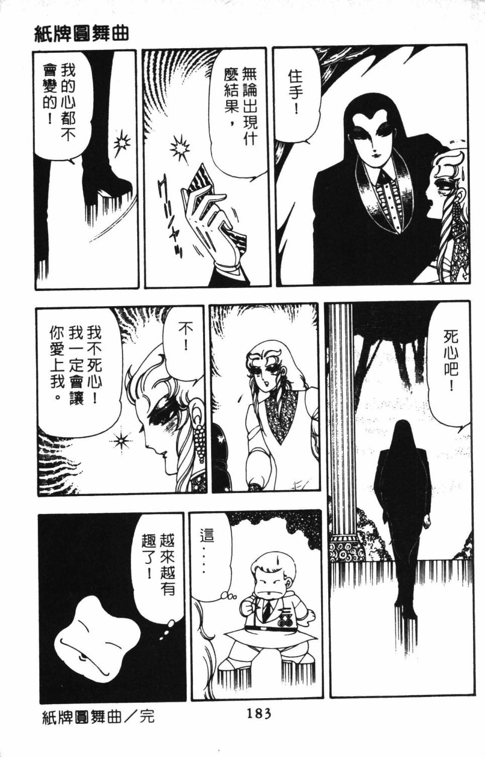 《帕塔利洛!》漫画最新章节第13卷免费下拉式在线观看章节第【189】张图片