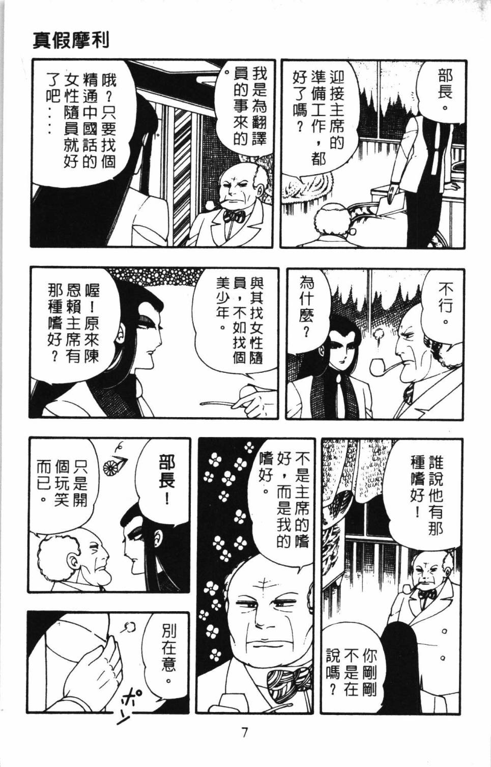 《帕塔利洛!》漫画最新章节第4卷免费下拉式在线观看章节第【13】张图片