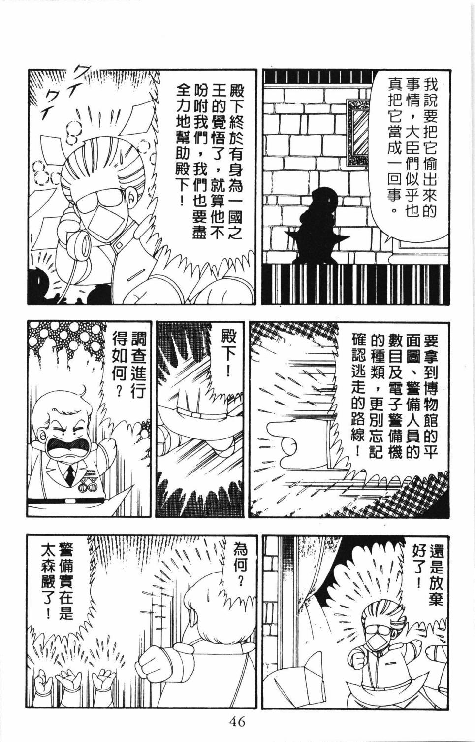 《帕塔利洛!》漫画最新章节第21卷免费下拉式在线观看章节第【52】张图片