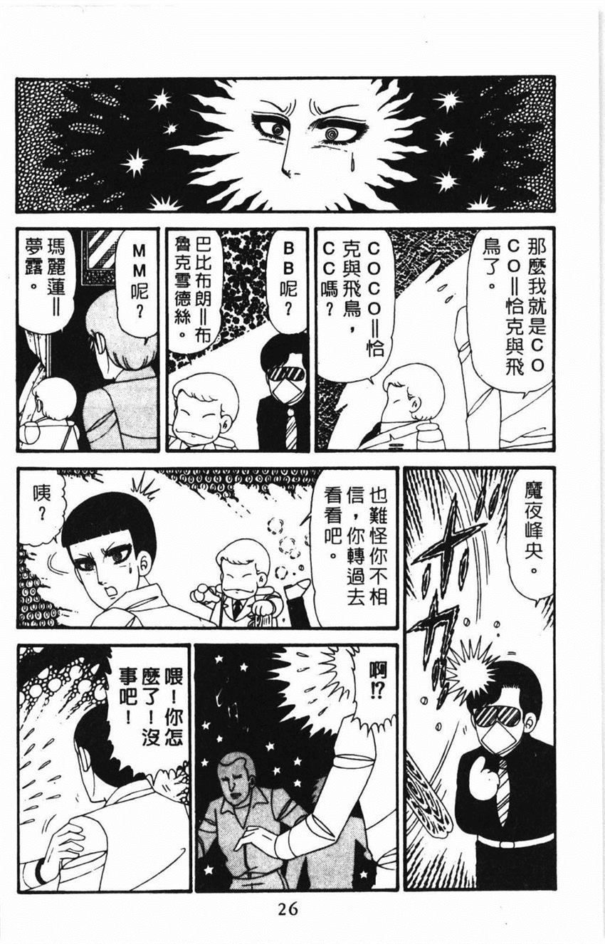 《帕塔利洛!》漫画最新章节第31卷免费下拉式在线观看章节第【32】张图片