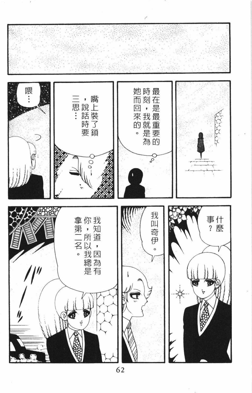 《帕塔利洛!》漫画最新章节第42卷免费下拉式在线观看章节第【68】张图片