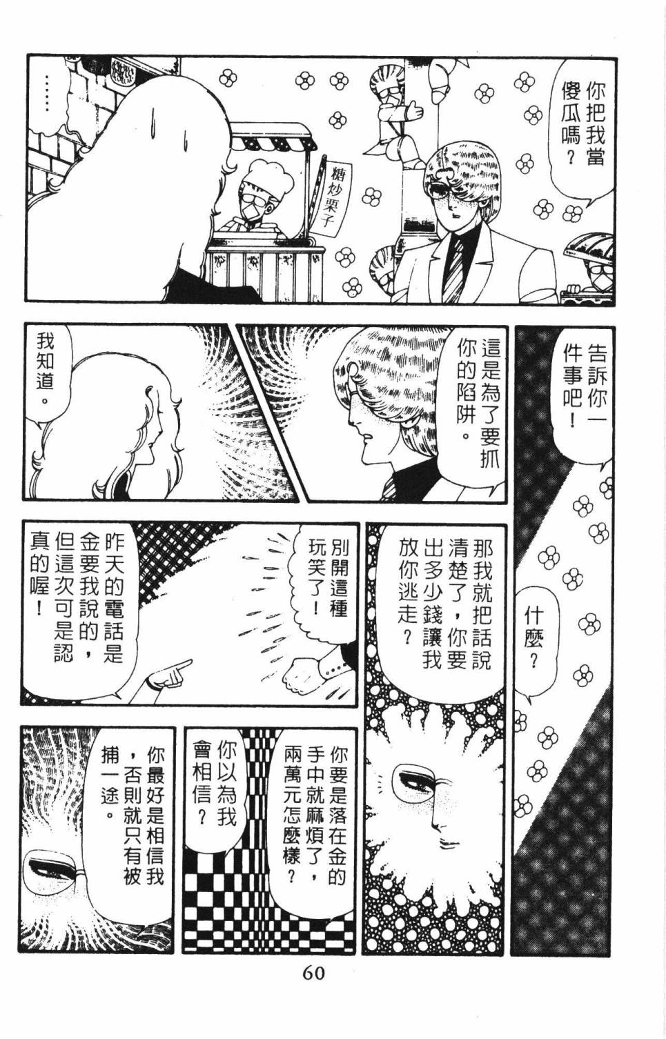 《帕塔利洛!》漫画最新章节第18卷免费下拉式在线观看章节第【66】张图片