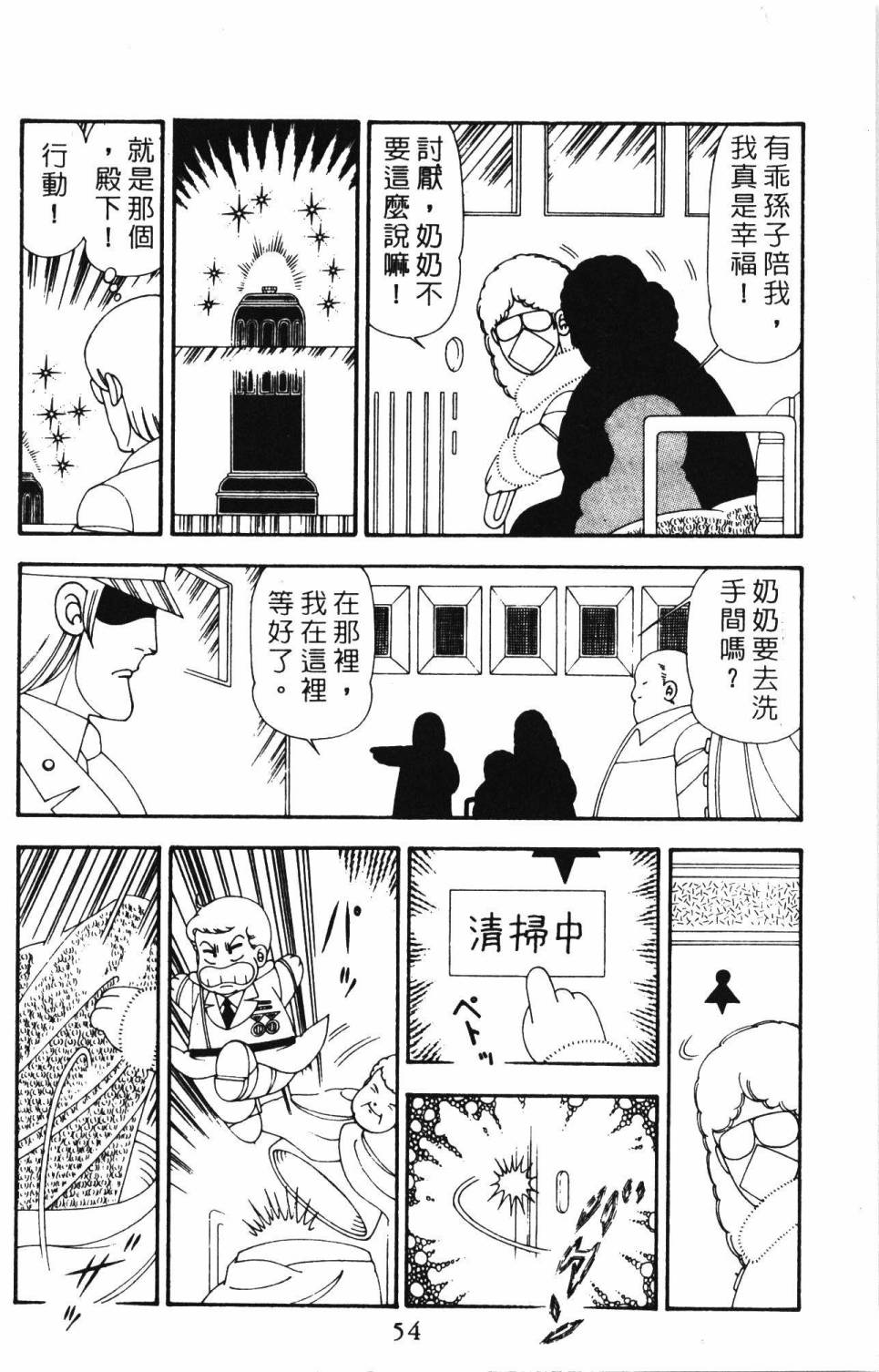 《帕塔利洛!》漫画最新章节第21卷免费下拉式在线观看章节第【60】张图片