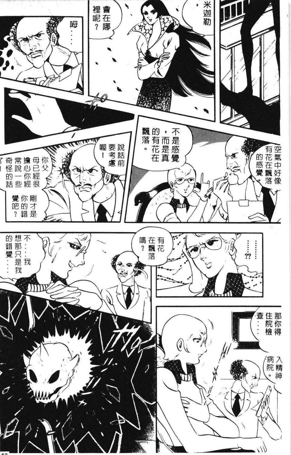 《帕塔利洛!》漫画最新章节第4卷免费下拉式在线观看章节第【186】张图片