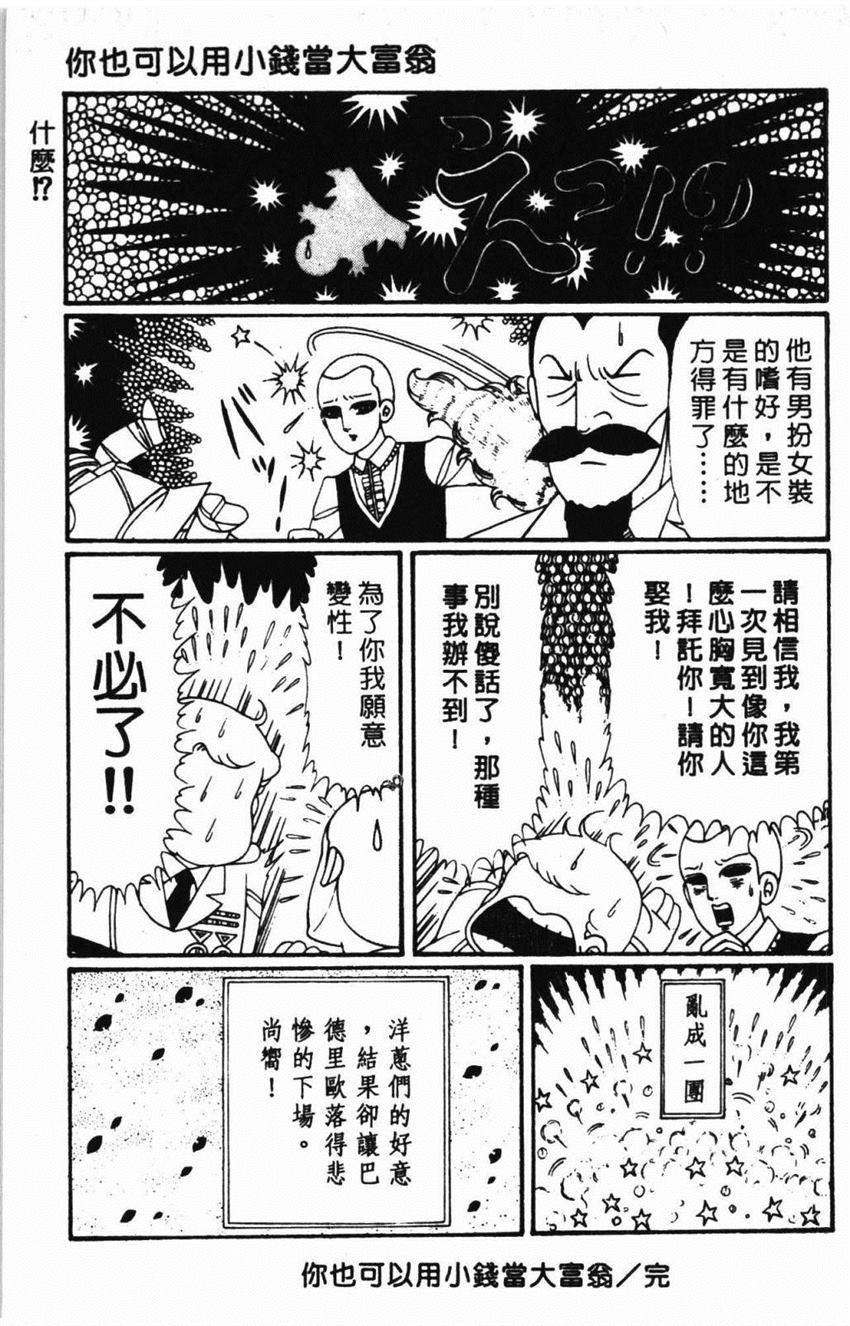 《帕塔利洛!》漫画最新章节第31卷免费下拉式在线观看章节第【127】张图片