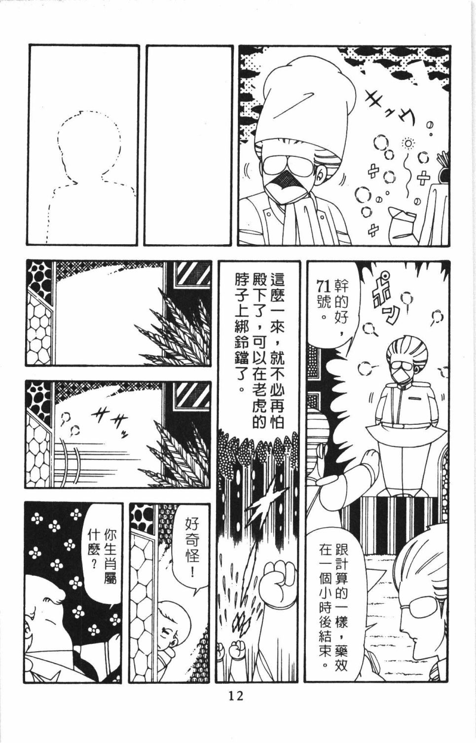 《帕塔利洛!》漫画最新章节第41卷免费下拉式在线观看章节第【18】张图片