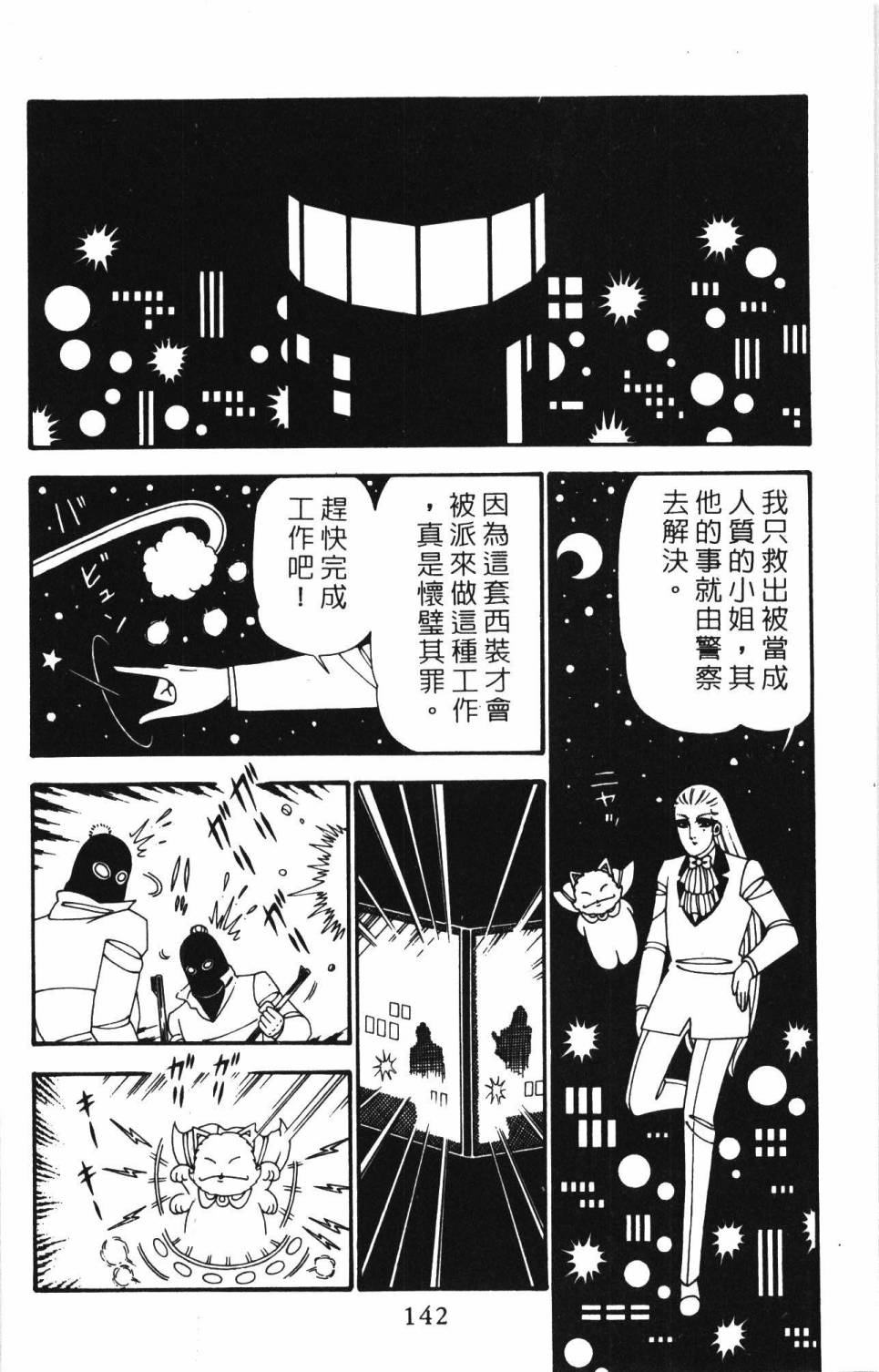 《帕塔利洛!》漫画最新章节第24卷免费下拉式在线观看章节第【148】张图片