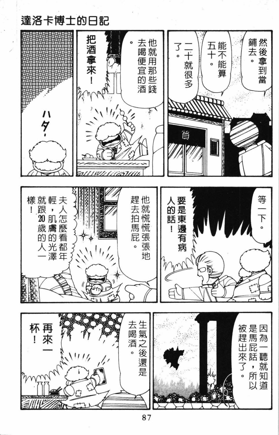 《帕塔利洛!》漫画最新章节第20卷免费下拉式在线观看章节第【93】张图片