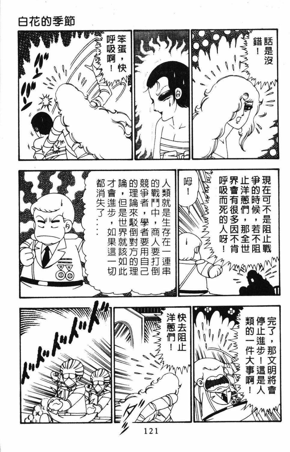 《帕塔利洛!》漫画最新章节第25卷免费下拉式在线观看章节第【127】张图片