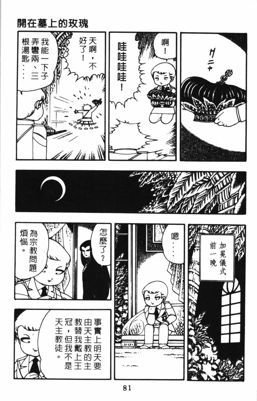 《帕塔利洛!》漫画最新章节第1卷免费下拉式在线观看章节第【87】张图片