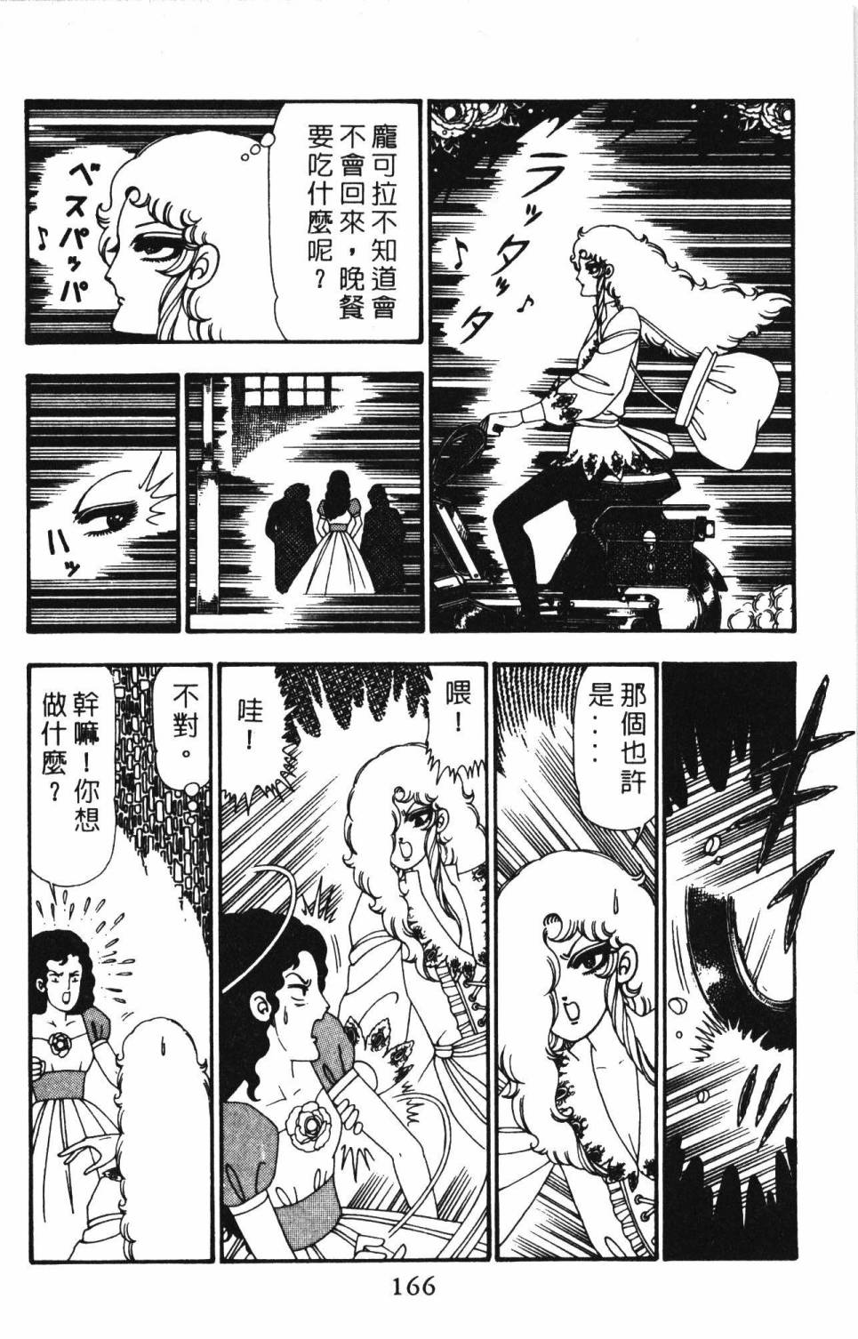 《帕塔利洛!》漫画最新章节第23卷免费下拉式在线观看章节第【172】张图片