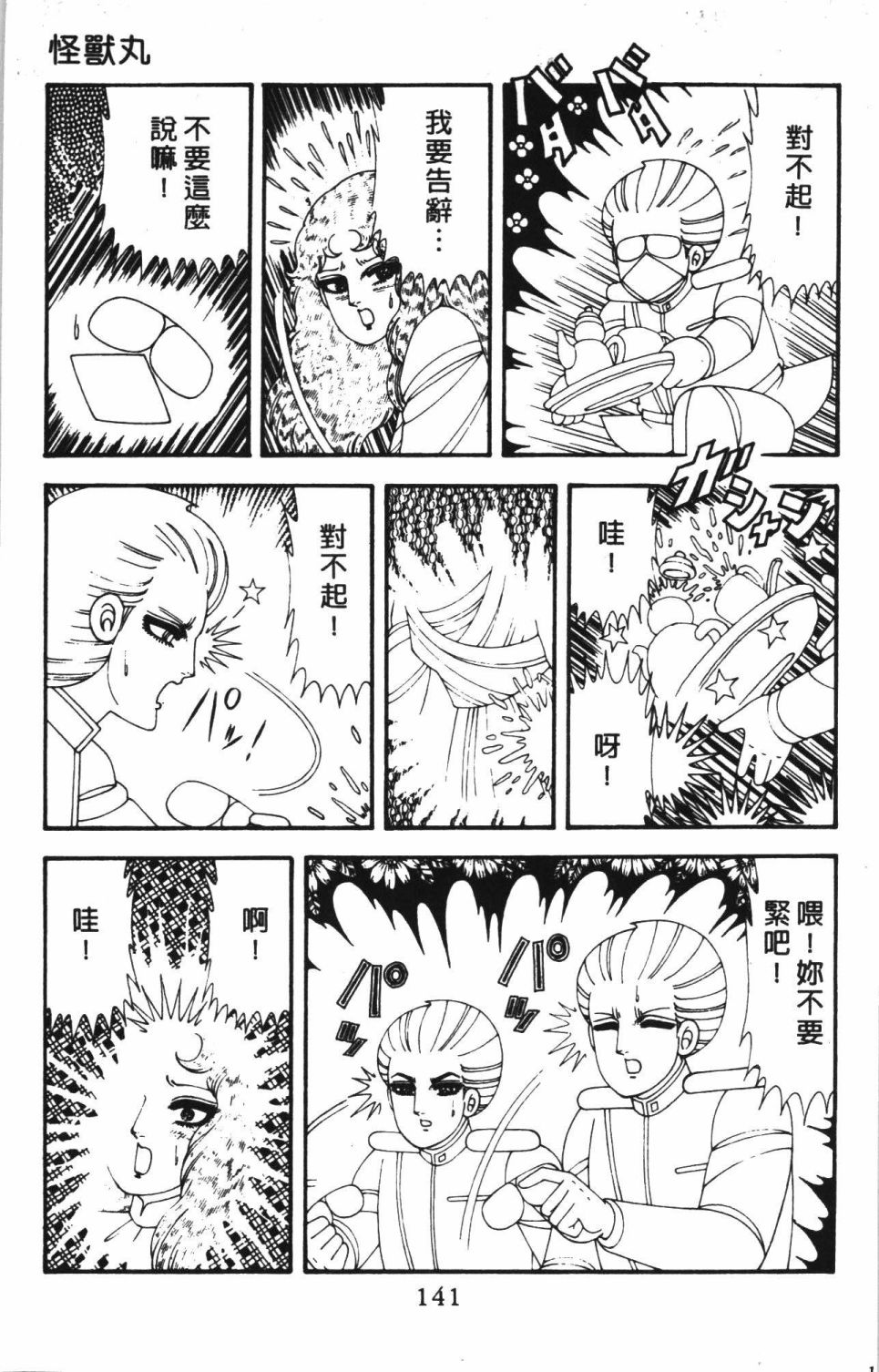 《帕塔利洛!》漫画最新章节第42卷免费下拉式在线观看章节第【147】张图片