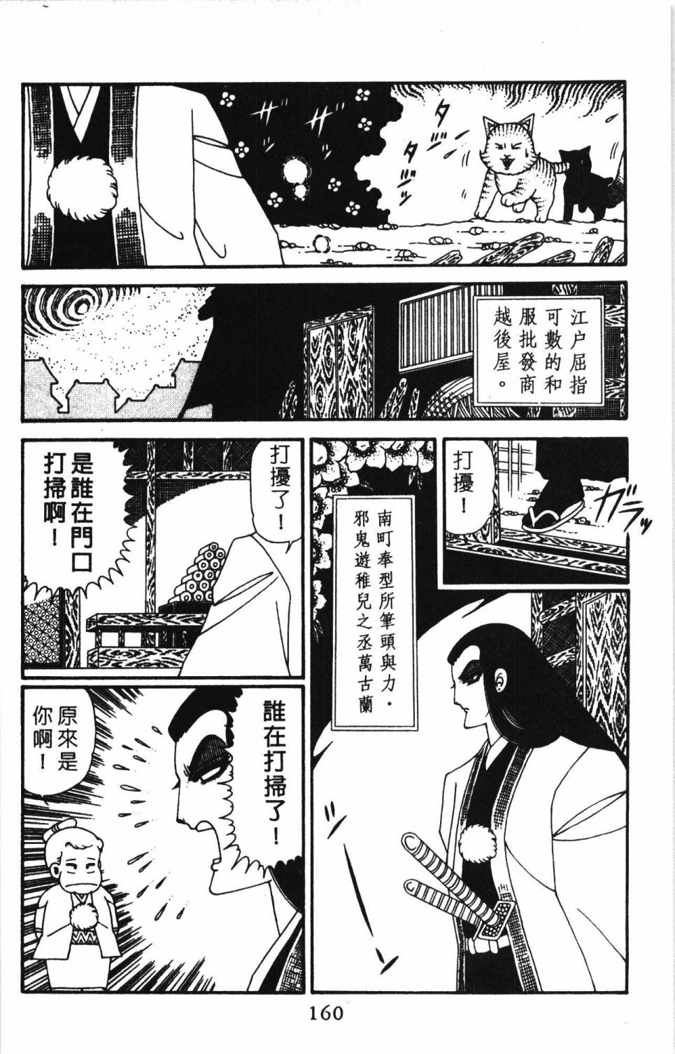 《帕塔利洛!》漫画最新章节第30卷免费下拉式在线观看章节第【166】张图片