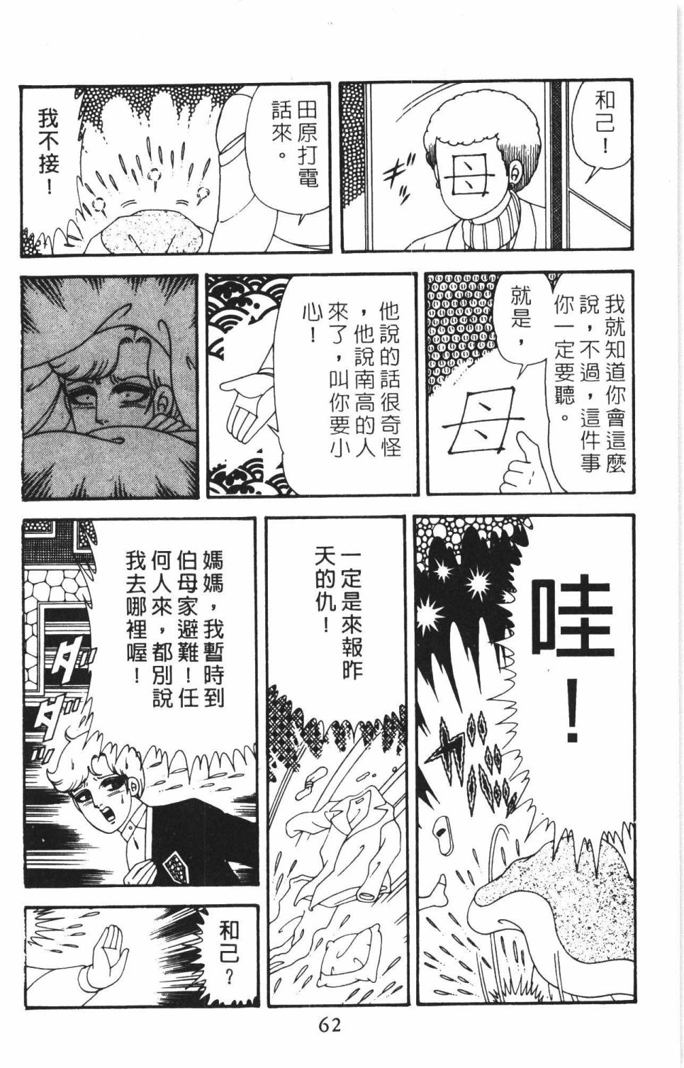 《帕塔利洛!》漫画最新章节第40卷免费下拉式在线观看章节第【68】张图片