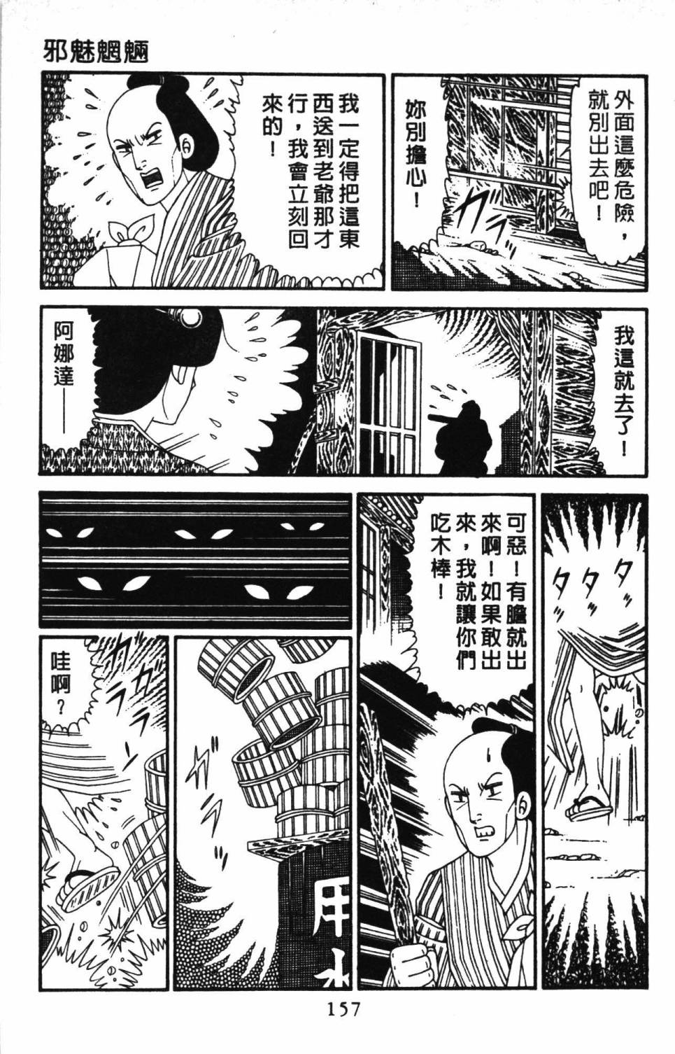 《帕塔利洛!》漫画最新章节第30卷免费下拉式在线观看章节第【163】张图片